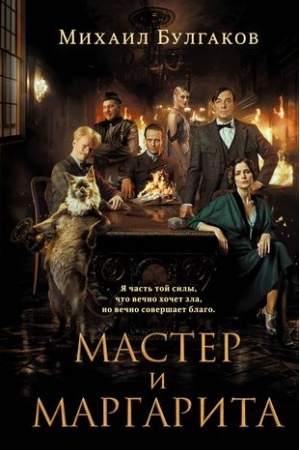 Cover: Master i Margarita (2024) KINOPREM′ERA