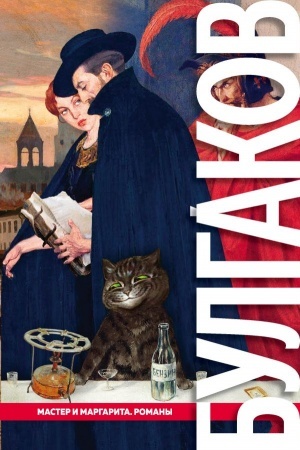 Cover: Master i Margarita. Romany