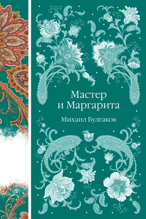 Cover: Master i Margarita