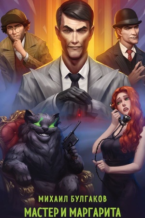 Cover: Master i Margarita