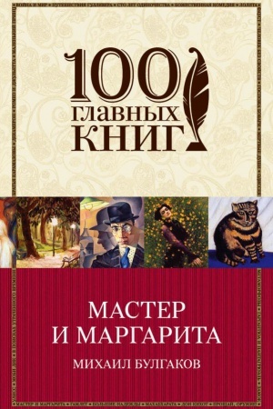 Cover: Master i Margarita