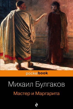 Cover: Master i Margarita