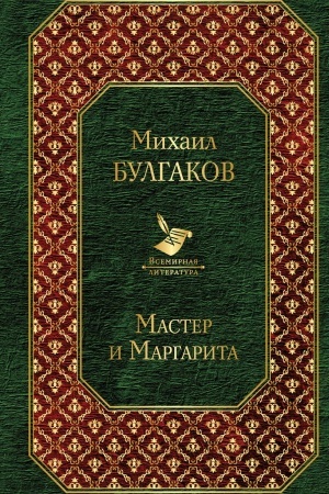 Cover: Master i Margarita