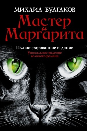 Cover: Master i Margarita