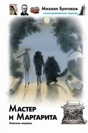 Cover: Master i Margarita