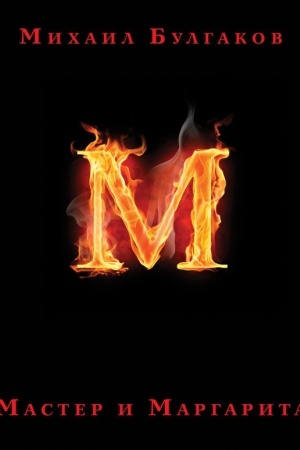 Cover: Master i Margarita