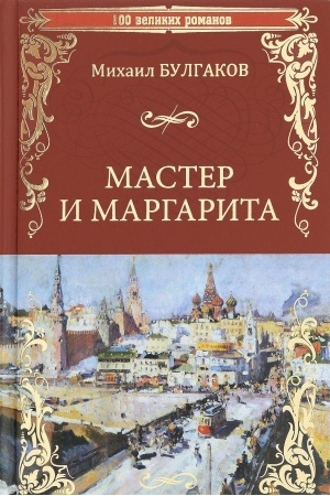 Buchcover: Master i Margarita