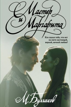Cover: Master i Margarita