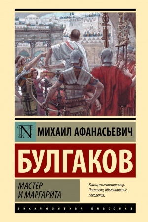 Cover: Master i Margarita