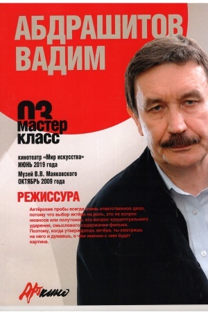 Cover: Master-klass-03. Rezhissura