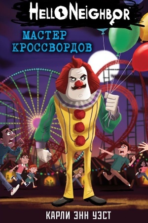 Cover: Master krossvordov