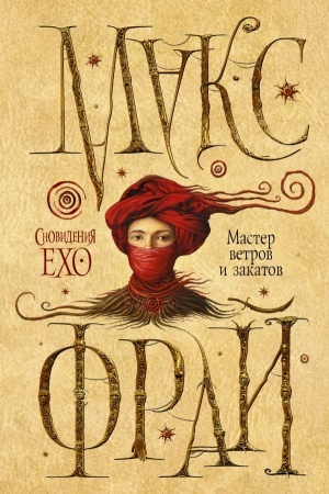 Cover: Master vetrov i zakatov