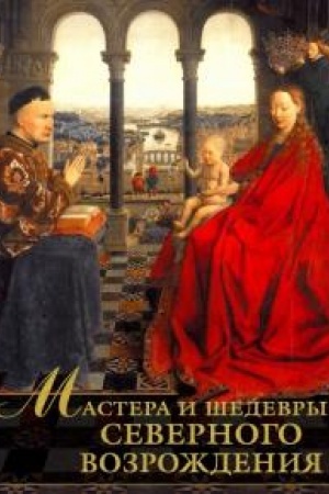 Cover: Mastera i shedevry Severnogo Vozrozhdeniya.