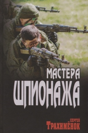 Buchcover: Mastera špionaža
