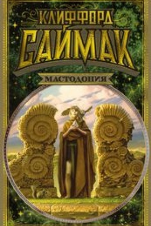 Buchcover: Mastodonija