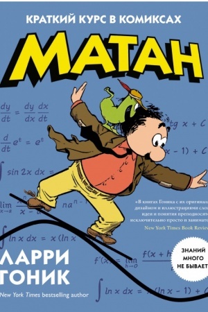 Buchcover: Matan. Kratkij kurs v komiksach