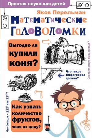 Cover: Matematicheskie golovolomki