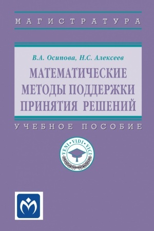 Buchcover: MATEMATIČESKIE METODY PODDERŽKI PRINJATIJA REŠENIJ, IZD.1