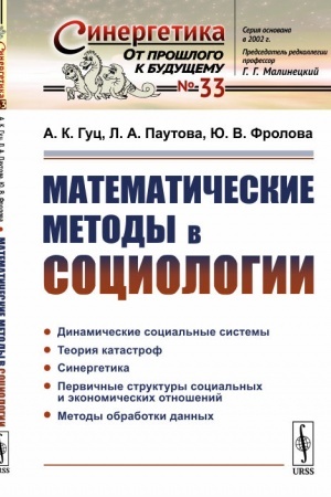 Cover: Matematicheskie metody v sociologii