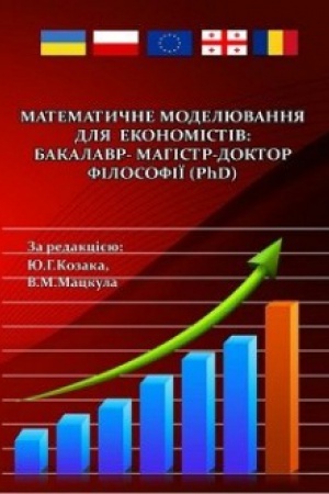 Buchcover: Matematyčne modeljuvannja dlja ekonomistiv: bakalavr-mahistr-doktor filosofiï(Ph Navčal′nyj pocibnyk