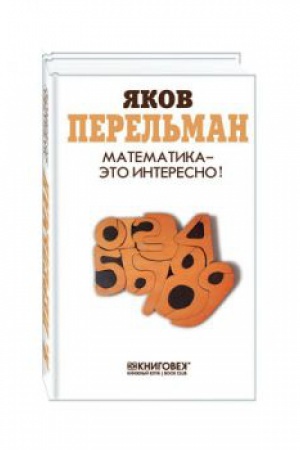 Buchcover: Matematika - ėto interesno!