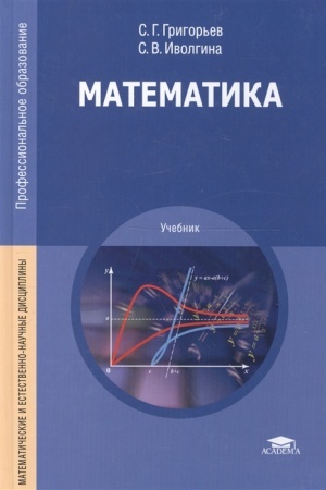 Buchcover: Matematika (14-e izd.) učebnik