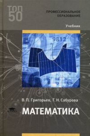 Buchcover: Matematika (4-e izd.) učebnik