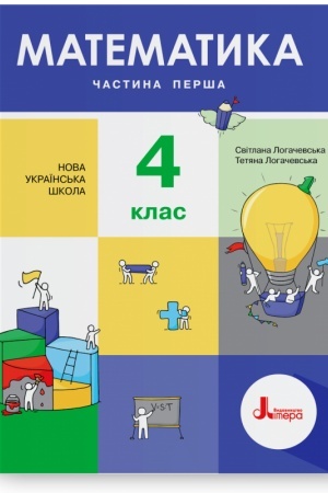 Buchcover: Matematyka. 4 klas. Častyna 1. Pidručnyk