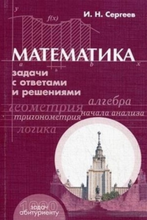 Buchcover: Matematika. Zadači s otvetami i rešenijami