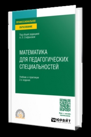 Buchcover: MATEMATIKA DLJA PEDAGOGIČESKICH SPECIAL′NOSTEJ 2-e izd., per. i dop. Učebnik i praktikum dlja SPO