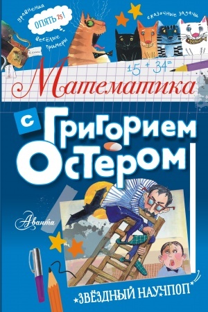 Cover: Matematika s Grigoriem Osterom