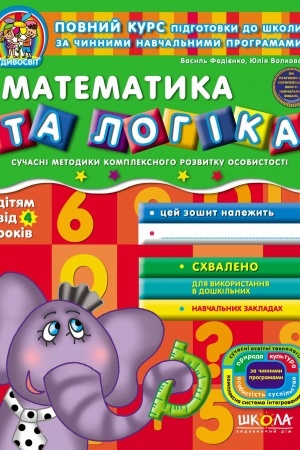 Cover: Matematyka ta lohika