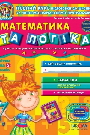 Cover: Matematyka ta lohika