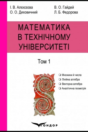 Обложка: Математика в технічному університеті