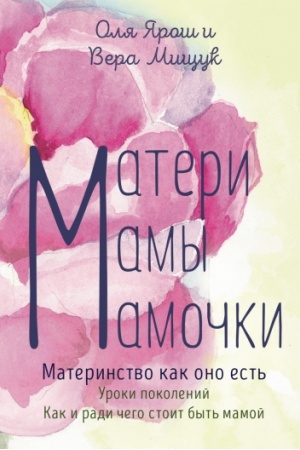 Buchcover: Matery. Mamы. Mamočky