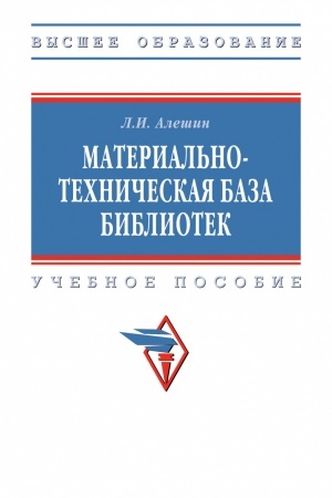 Buchcover: MATERIAL′NO-TECHNIČESKAJA BAZA BIBLIOTEK, IZD.1