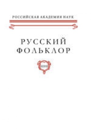 Cover: Materialy k korpusnoj grammatike russkogo yazyka. Vypusk III. CHasti rechi