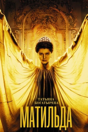 Buchcover: Matil′da