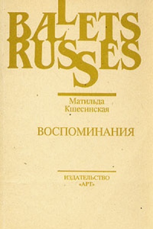 Cover: Matil′da Kshesinskaya. Vospominaniya