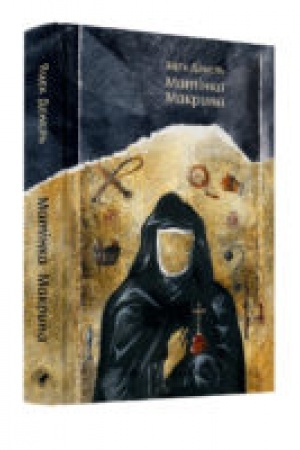 Cover: Matinka Makryna. Pereklad z pol′s′koyi
