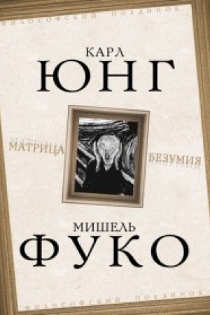 Обложка: Матрица безумия