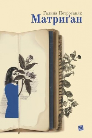Buchcover: MATRYGAN