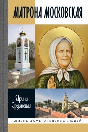 Cover: Matrona Moskovskaya