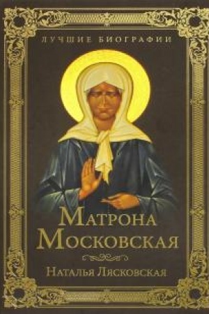 Cover: Matrona Moskovskaya