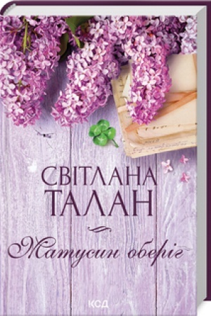 Cover: Matusyn oberih