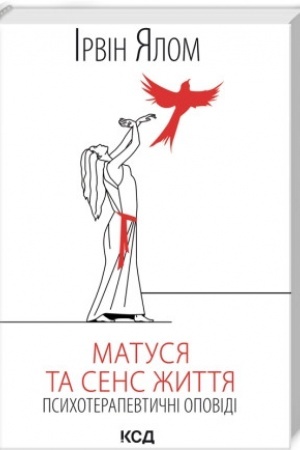 Обложка: Матуся та сенс життя
