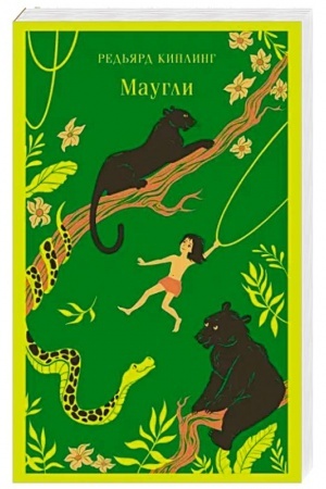 Cover: Maugli