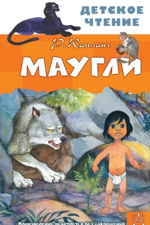 Cover: Maugli