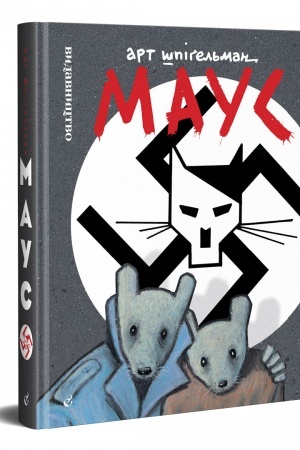 Buchcover: Maus. Spovid′ ucililoho