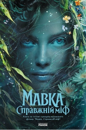 Buchcover: Mavka. Spravžnіj mіf
